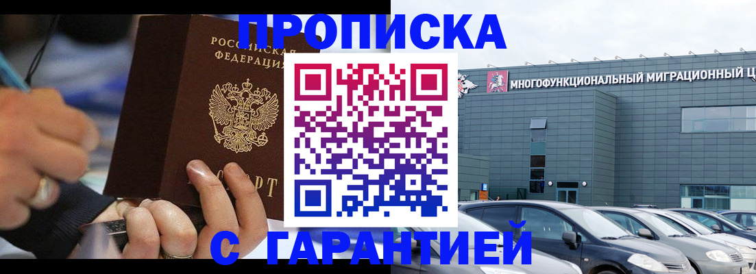 прописка для школы в Конаково