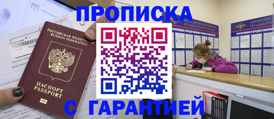 прописка 2025 в Конаково