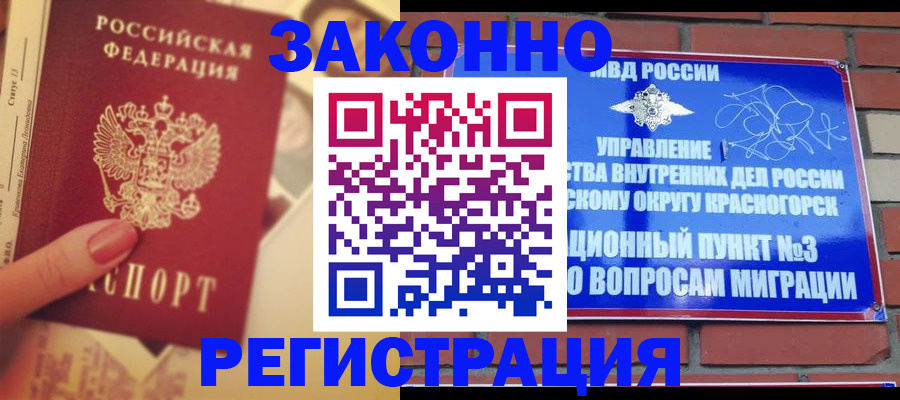 прописка в квартире в Конаково